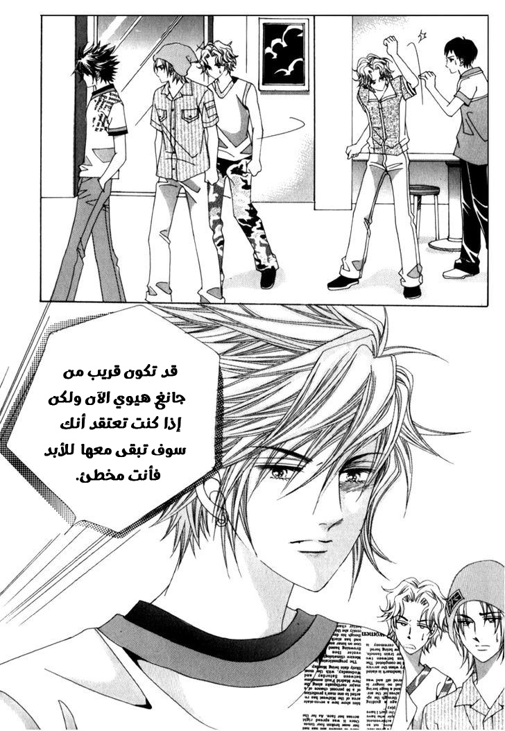 Saesang Bring It On: Chapter 41 - Page 30