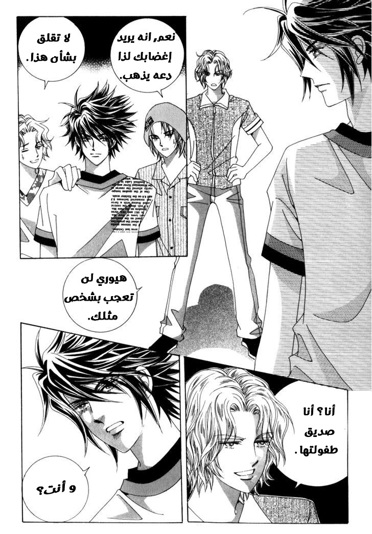 Saesang Bring It On: Chapter 41 - Page 31