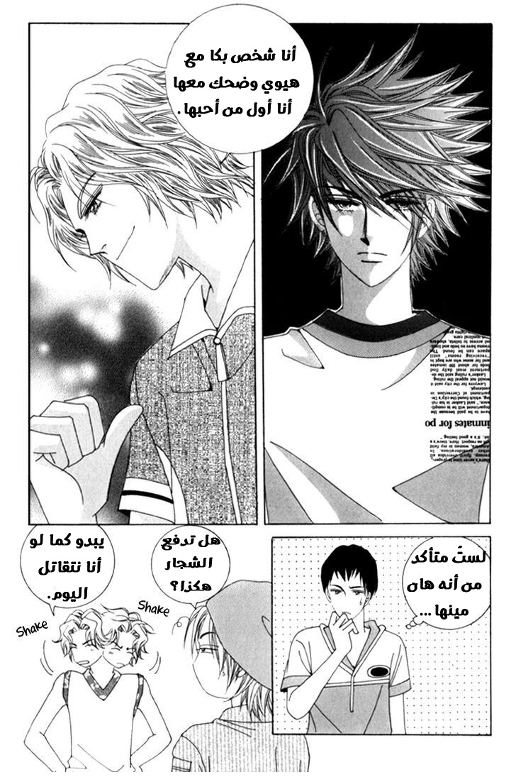 Saesang Bring It On: Chapter 41 - Page 32