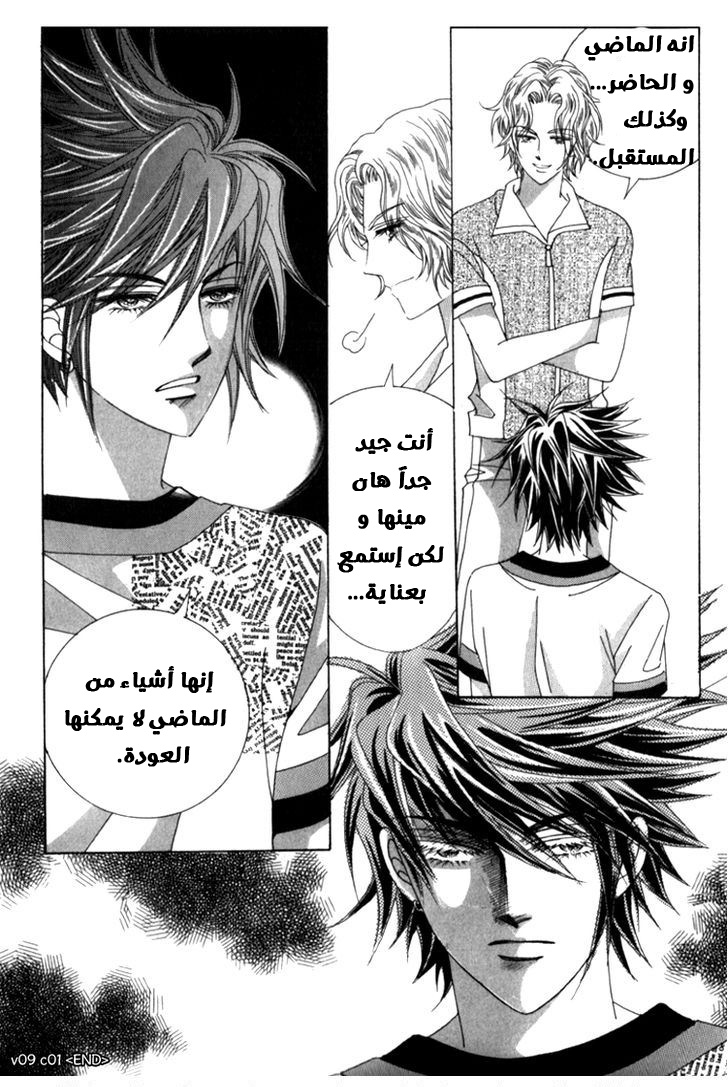 Saesang Bring It On: Chapter 41 - Page 34