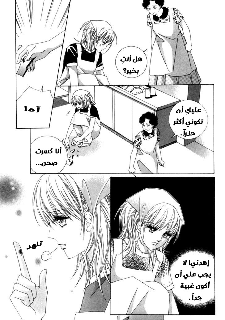 Saesang Bring It On: Chapter 42 - Page 3