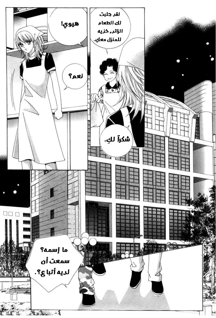 Saesang Bring It On: Chapter 42 - Page 4