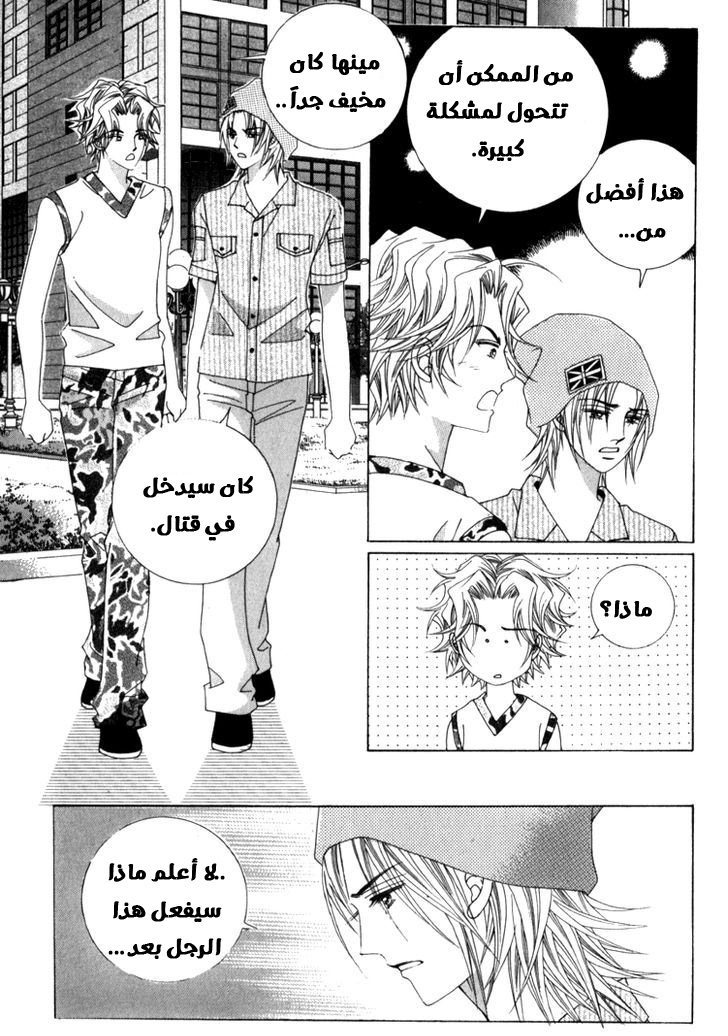 Saesang Bring It On: Chapter 42 - Page 5