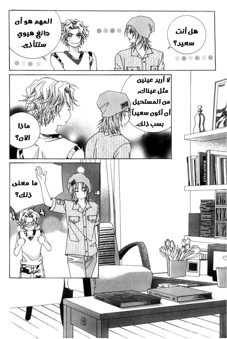 Saesang Bring It On: Chapter 42 - Page 6