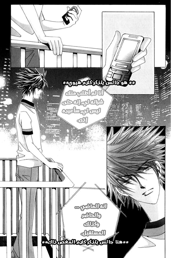 Saesang Bring It On: Chapter 42 - Page 7