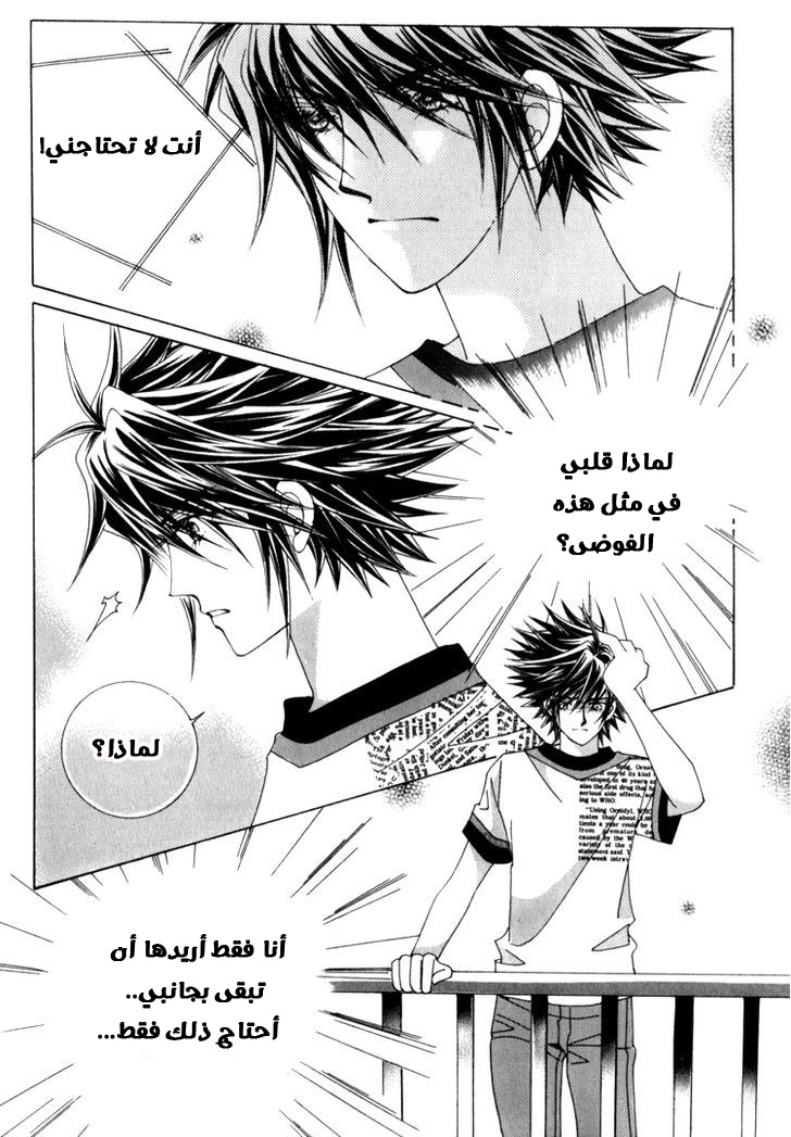 Saesang Bring It On: Chapter 42 - Page 8