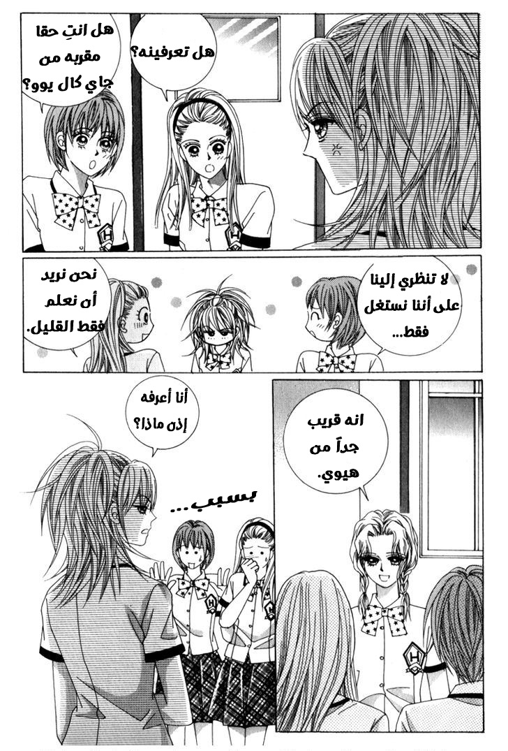 Saesang Bring It On: Chapter 42 - Page 10