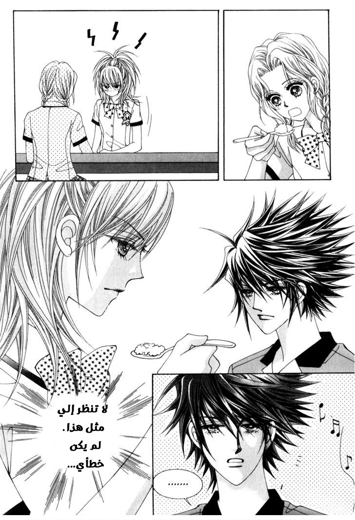 Saesang Bring It On: Chapter 42 - Page 14