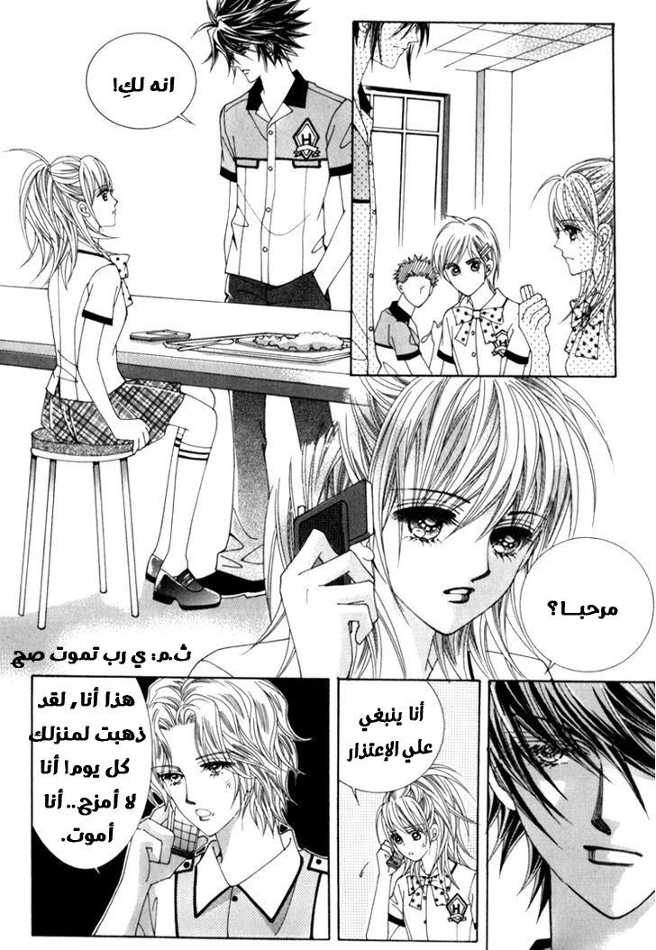 Saesang Bring It On: Chapter 42 - Page 16