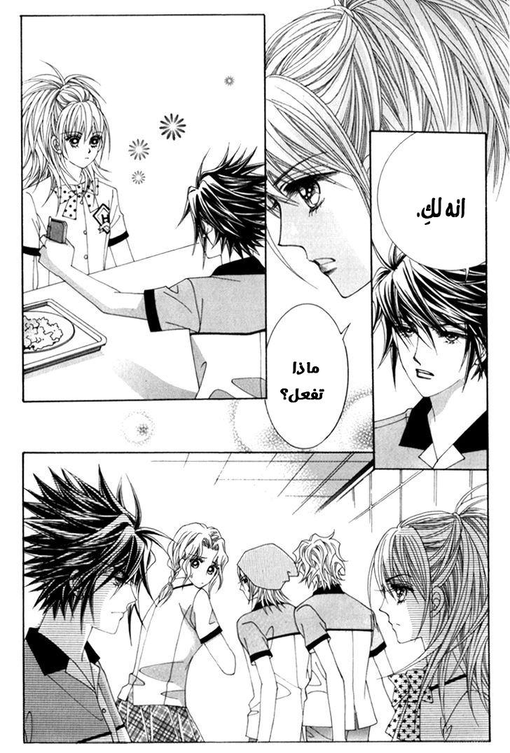 Saesang Bring It On: Chapter 42 - Page 19