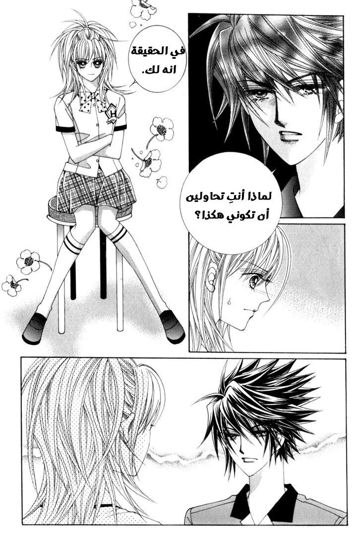 Saesang Bring It On: Chapter 42 - Page 20