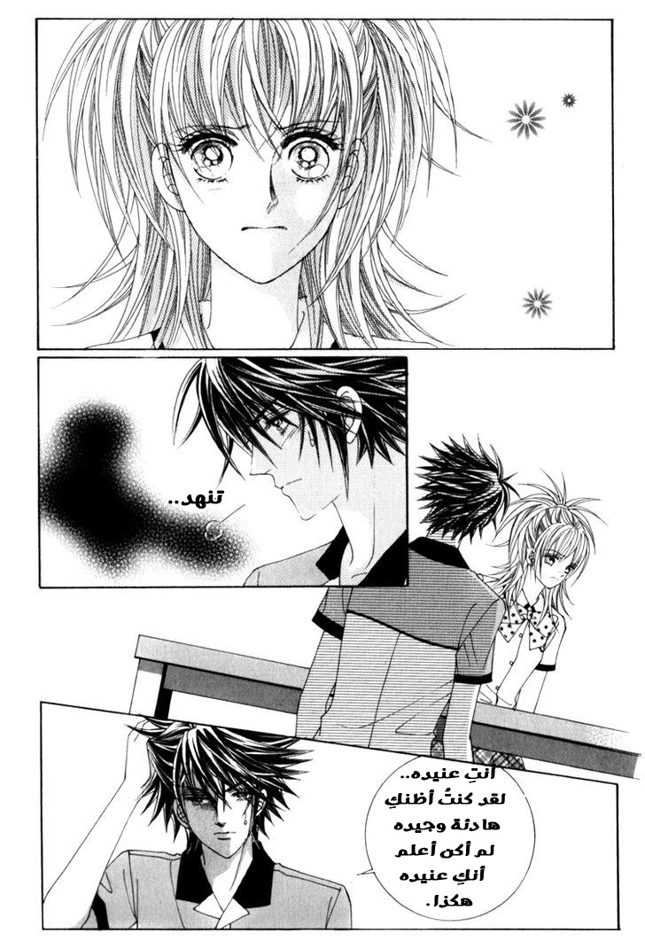 Saesang Bring It On: Chapter 42 - Page 21