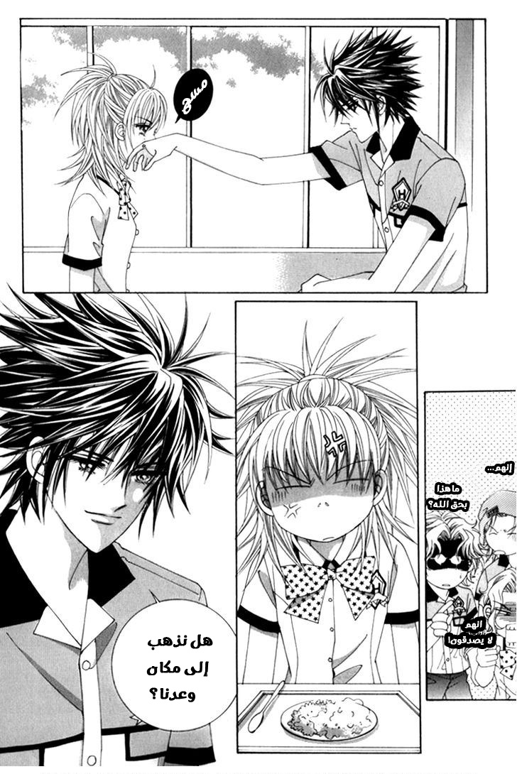 Saesang Bring It On: Chapter 42 - Page 24