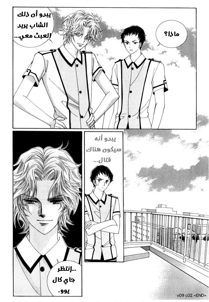 Saesang Bring It On: Chapter 42 - Page 26