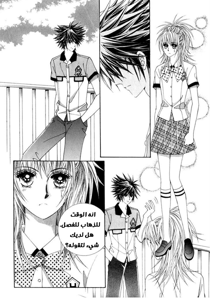 Saesang Bring It On: Chapter 43 - Page 2