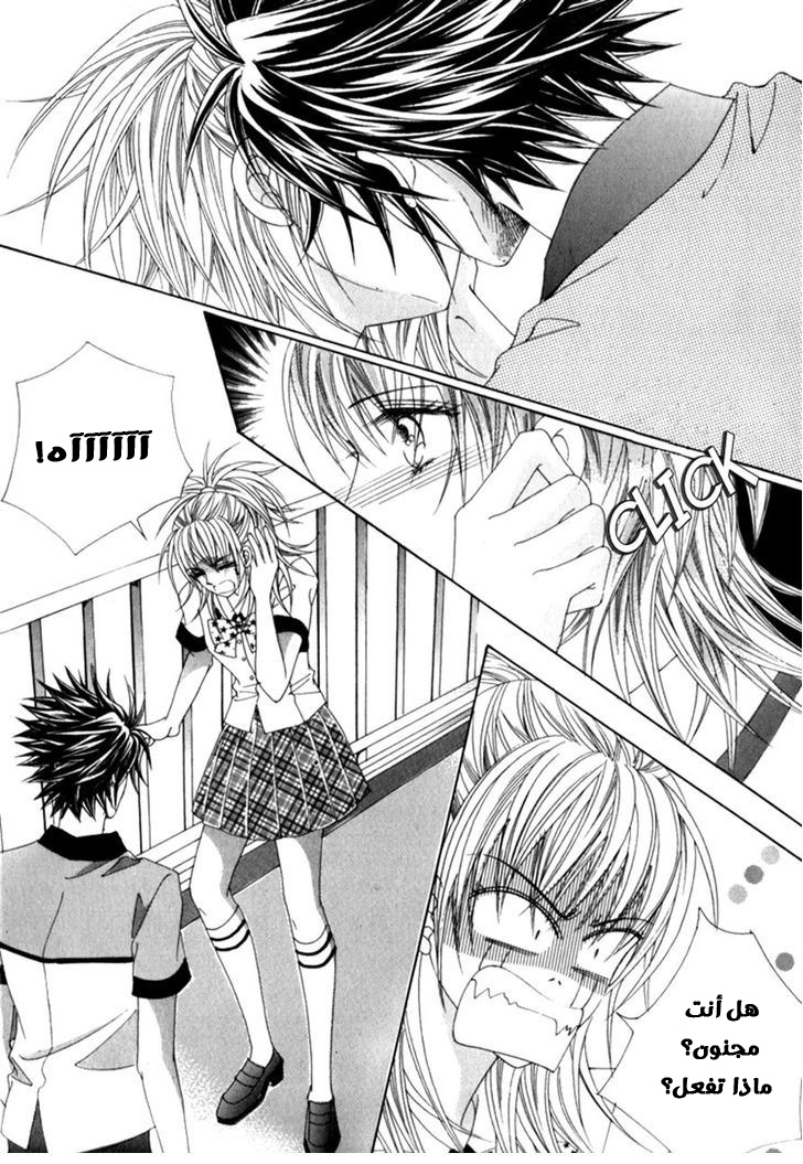 Saesang Bring It On: Chapter 43 - Page 5