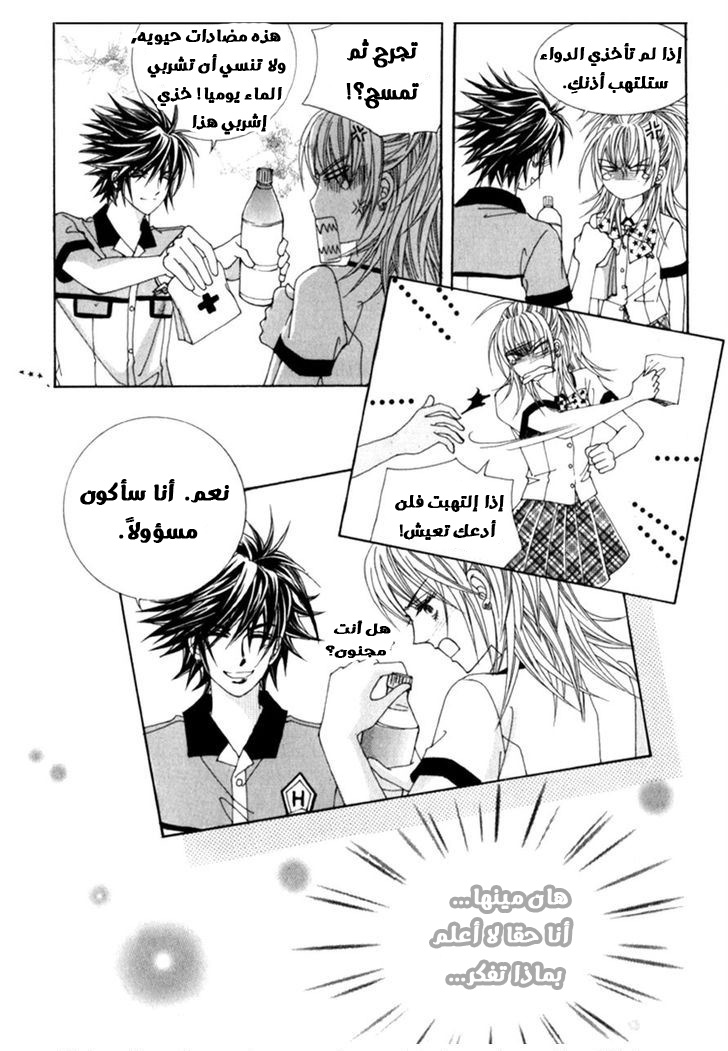 Saesang Bring It On: Chapter 43 - Page 6