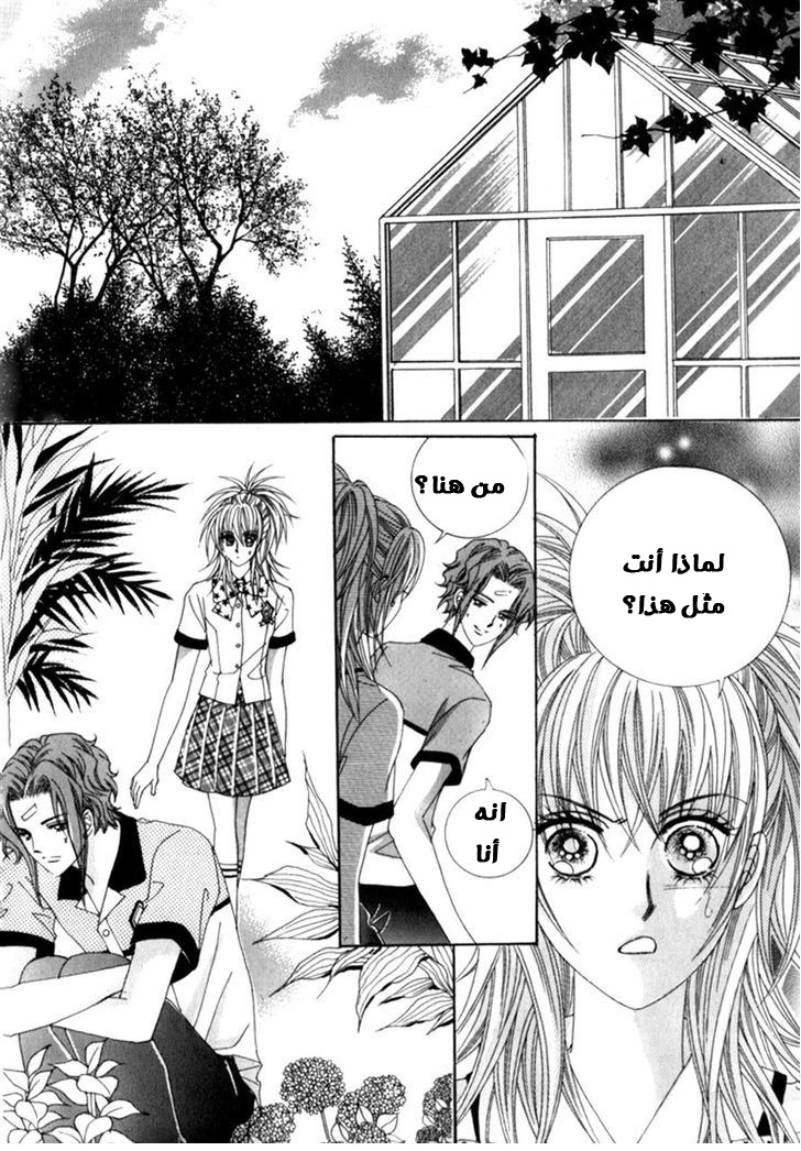 Saesang Bring It On: Chapter 43 - Page 7