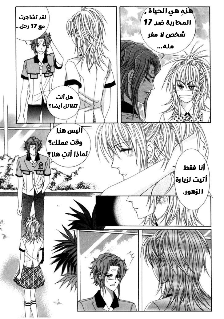 Saesang Bring It On: Chapter 43 - Page 8