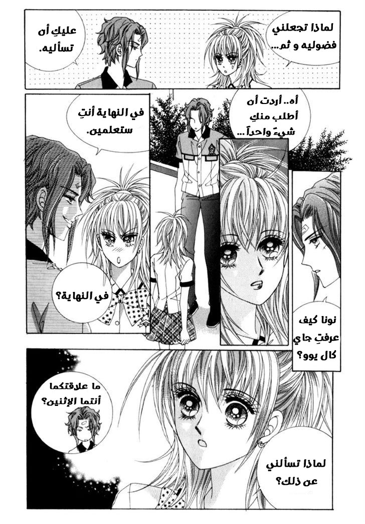 Saesang Bring It On: Chapter 43 - Page 10