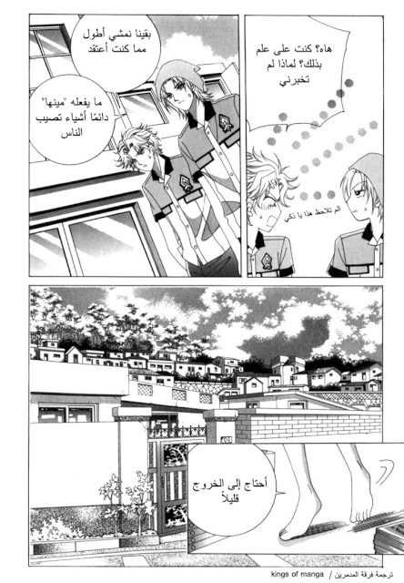 Saesang Bring It On: Chapter 44 - Page 2