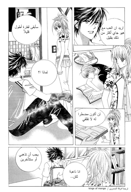 Saesang Bring It On: Chapter 44 - Page 3