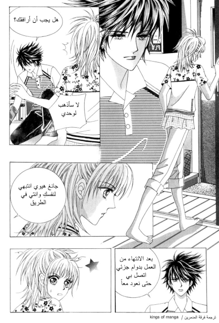 Saesang Bring It On: Chapter 44 - Page 4