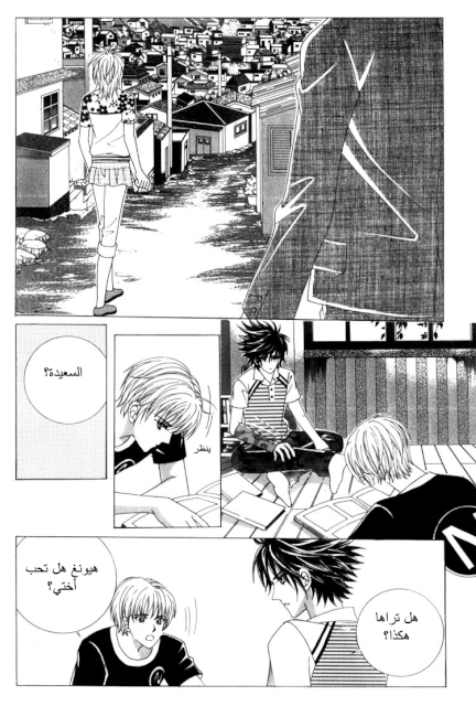 Saesang Bring It On: Chapter 44 - Page 6