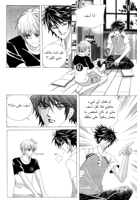 Saesang Bring It On: Chapter 44 - Page 7