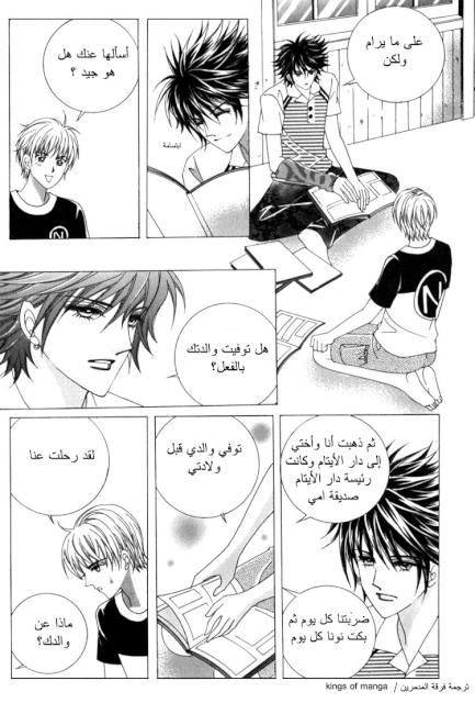 Saesang Bring It On: Chapter 44 - Page 10