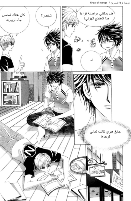 Saesang Bring It On: Chapter 44 - Page 12