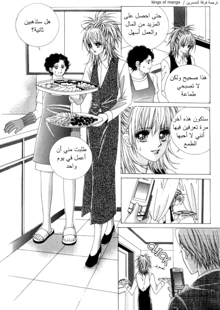 Saesang Bring It On: Chapter 44 - Page 13