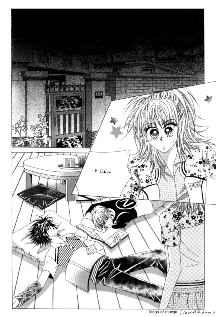 Saesang Bring It On: Chapter 44 - Page 14