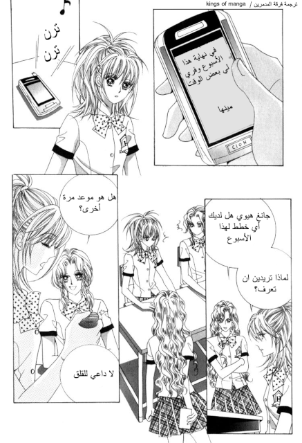 Saesang Bring It On: Chapter 44 - Page 20