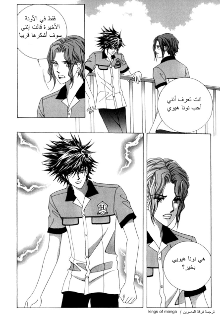 Saesang Bring It On: Chapter 44 - Page 25