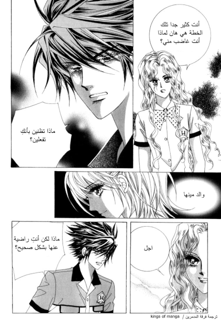 Saesang Bring It On: Chapter 44 - Page 32