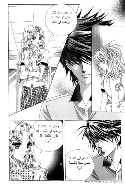 Saesang Bring It On: Chapter 44 - Page 33