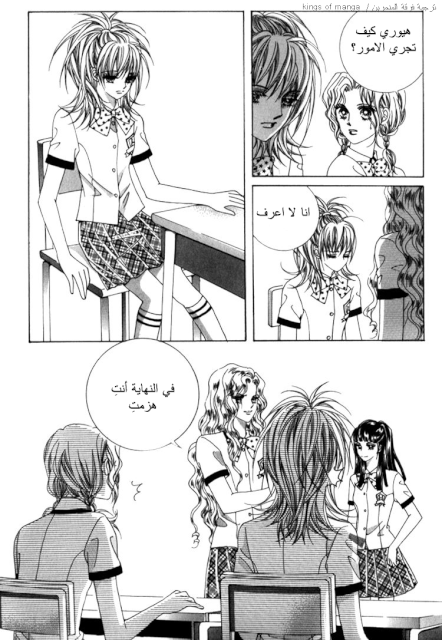 Saesang Bring It On: Chapter 45 - Page 2