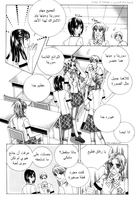 Saesang Bring It On: Chapter 45 - Page 3