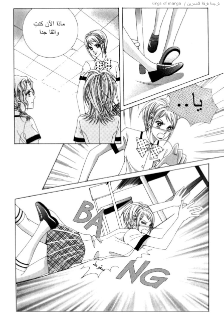 Saesang Bring It On: Chapter 45 - Page 4