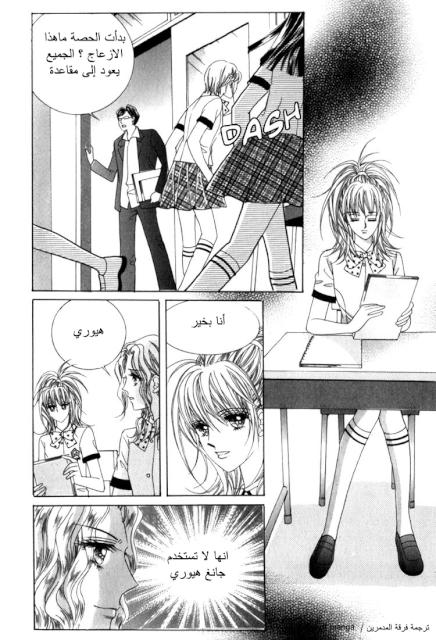 Saesang Bring It On: Chapter 45 - Page 6