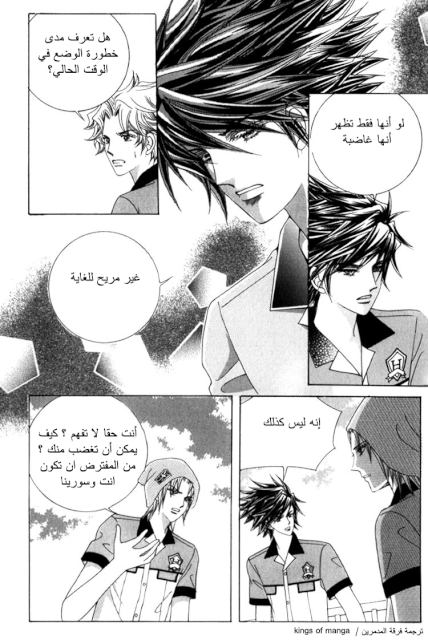 Saesang Bring It On: Chapter 45 - Page 10