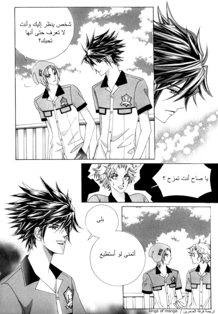 Saesang Bring It On: Chapter 45 - Page 12