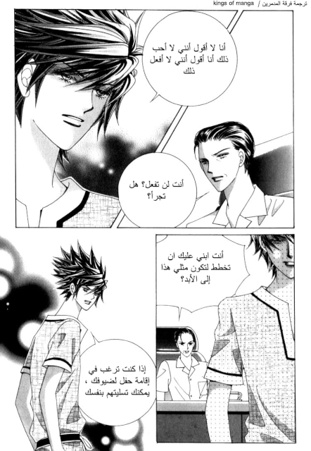 Saesang Bring It On: Chapter 45 - Page 15