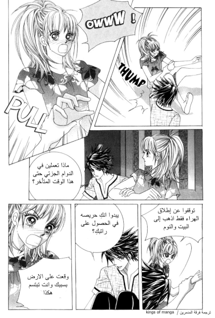 Saesang Bring It On: Chapter 45 - Page 19