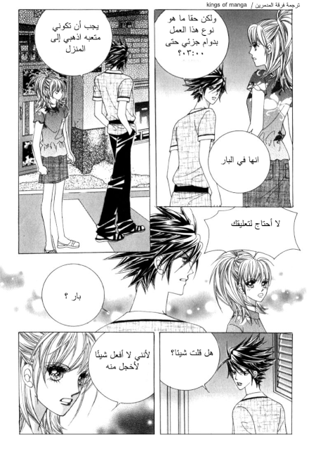 Saesang Bring It On: Chapter 45 - Page 22