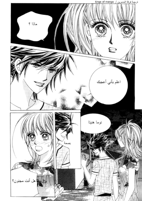 Saesang Bring It On: Chapter 45 - Page 24