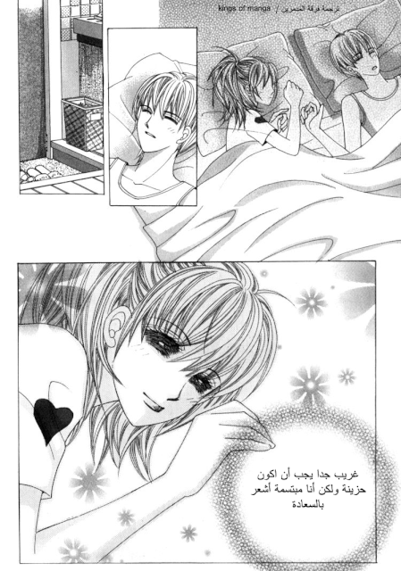 Saesang Bring It On: Chapter 45 - Page 25