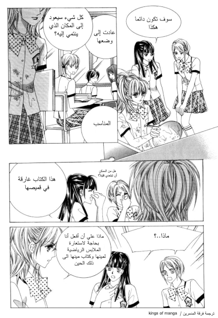 Saesang Bring It On: Chapter 45 - Page 27