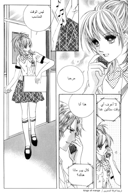 Saesang Bring It On: Chapter 45 - Page 29